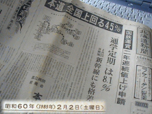 shinbun1985.gif